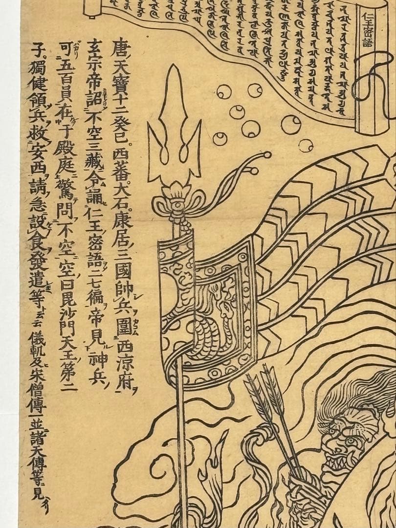 大型木版画「勝敵毘沙門天図」文久二年 1枚|中国画 唐本 仏教美術 江戸時代