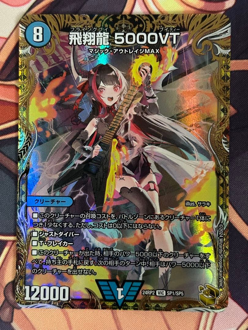 [デュエルマスターズ]飛翔龍5000VT(金トレジャー)