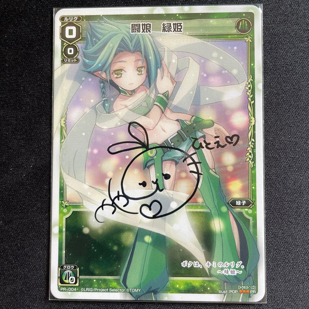 ウィクロス　直筆ポイントキャンペーン　緑子