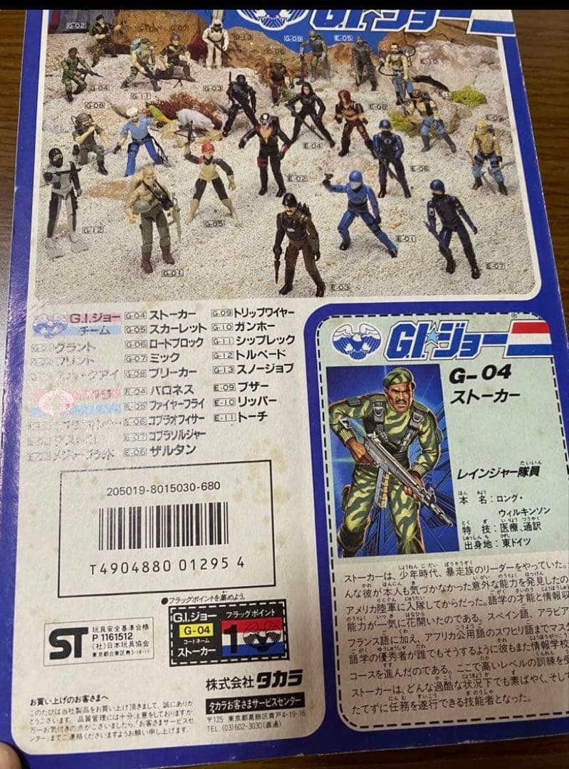 未開封G.Iジョー ストーカー ガンホー コブラ メジャーブラッド ３点セット