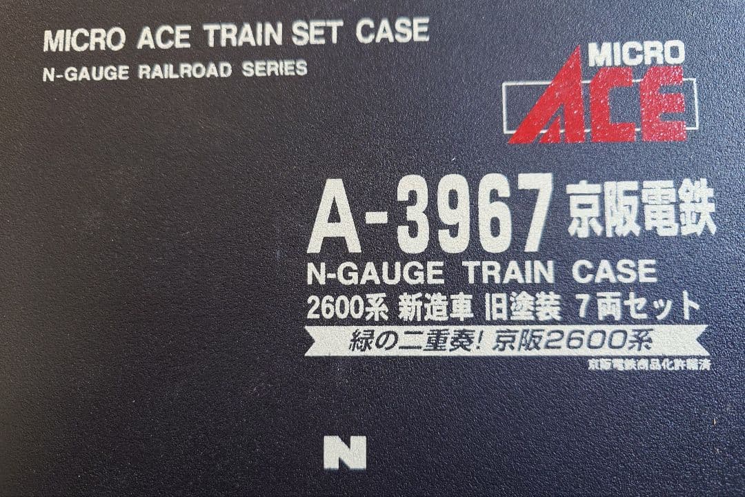マイクロエース A-3967 京阪2600系 7両セット