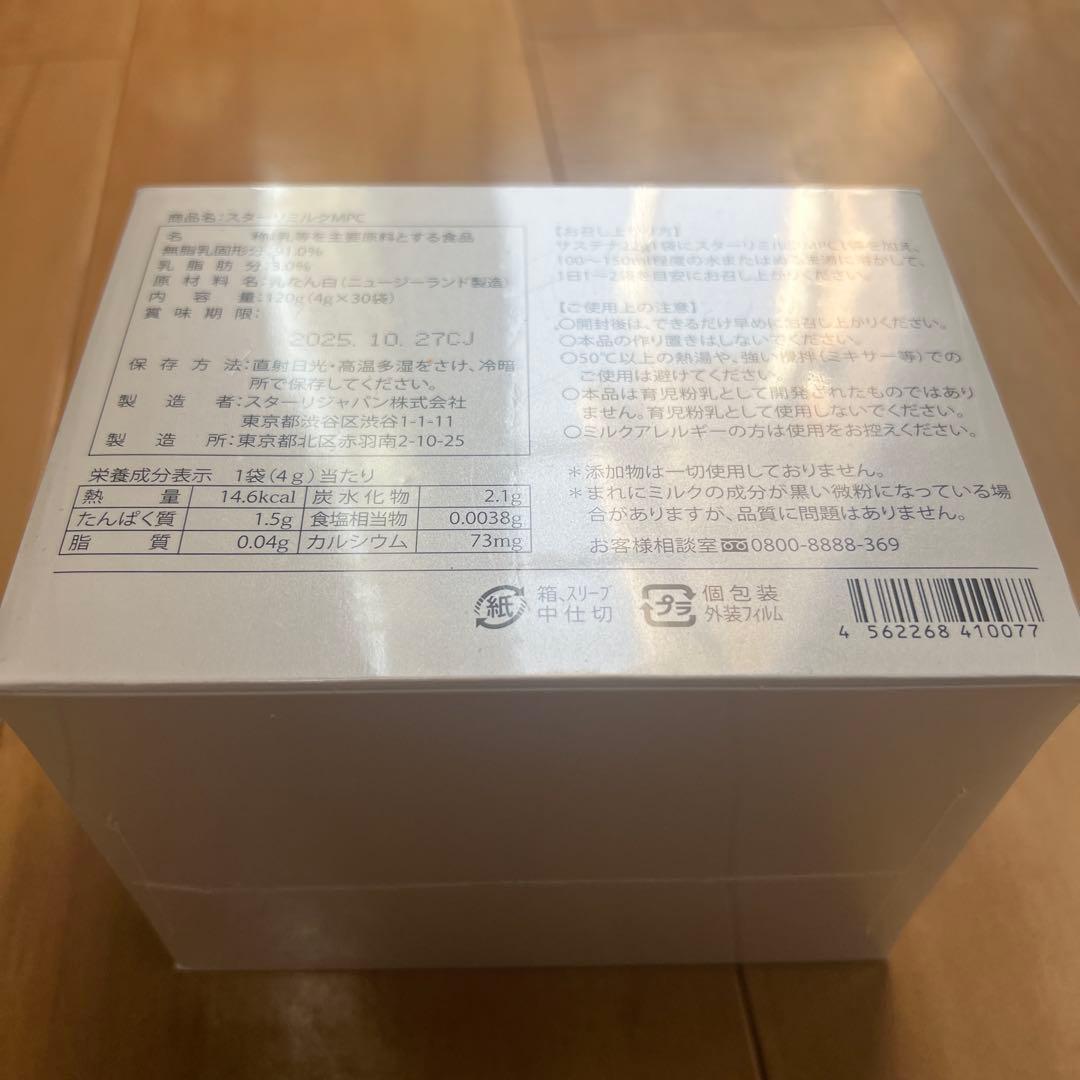 スターリミルク MPC 在庫5