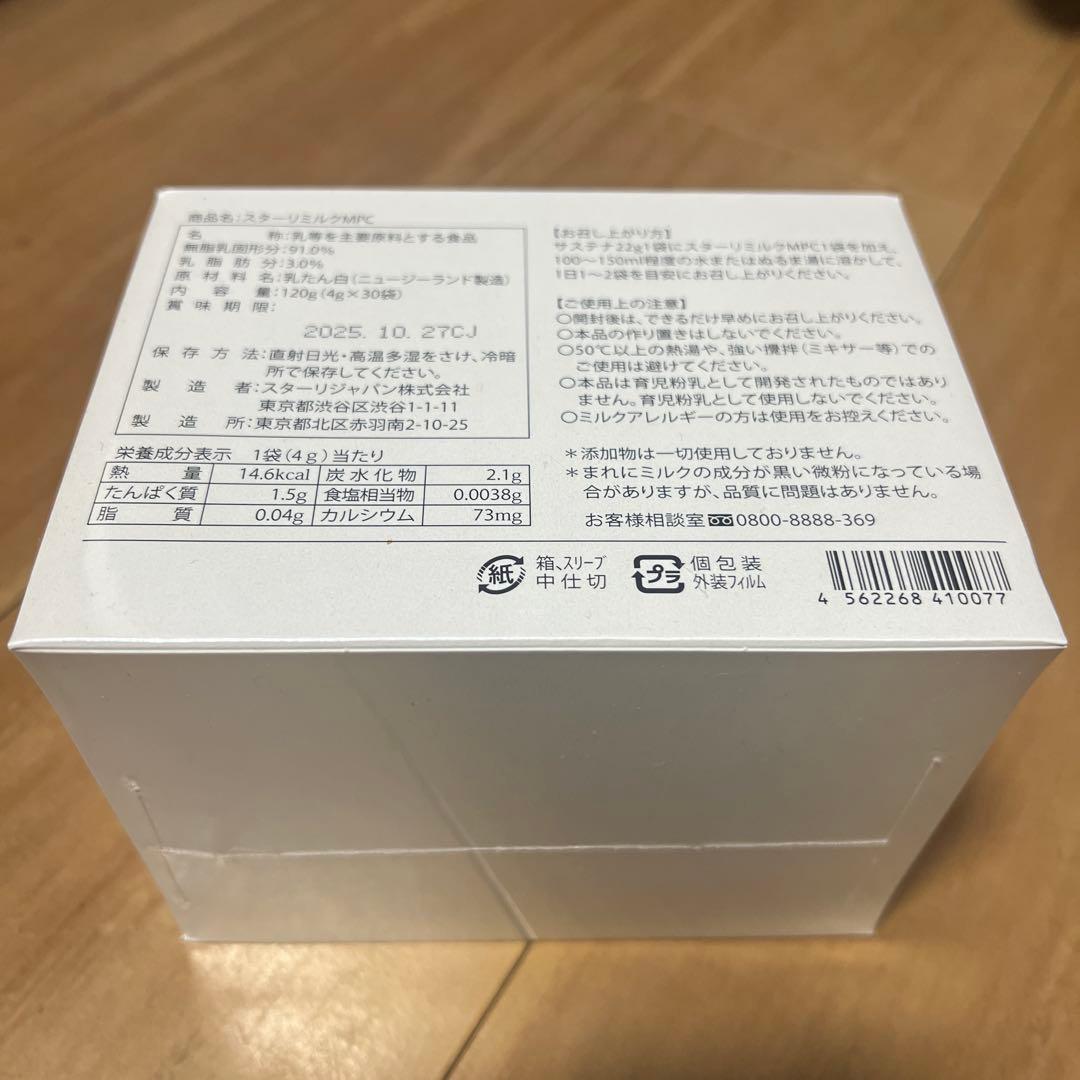 スターリミルク MPC 在庫5