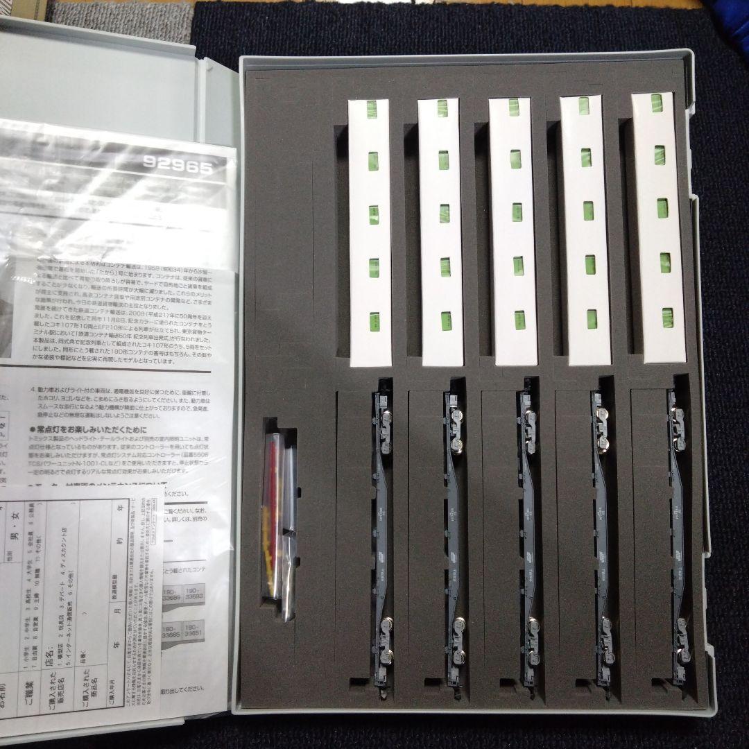 TOMIX 92965 JRコキ107形貨車(鉄道コンテナ輸送50周年カラー)