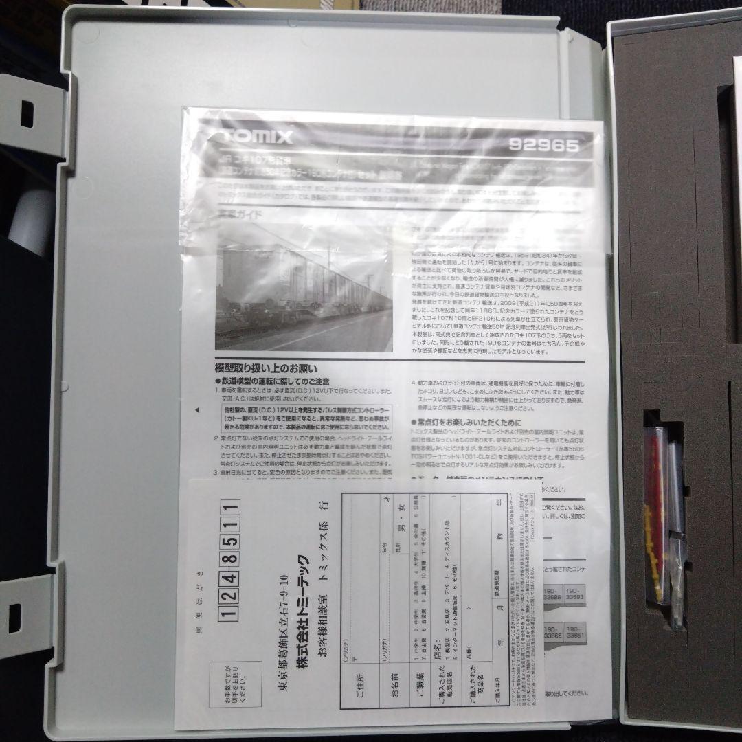 TOMIX 92965 JRコキ107形貨車(鉄道コンテナ輸送50周年カラー)