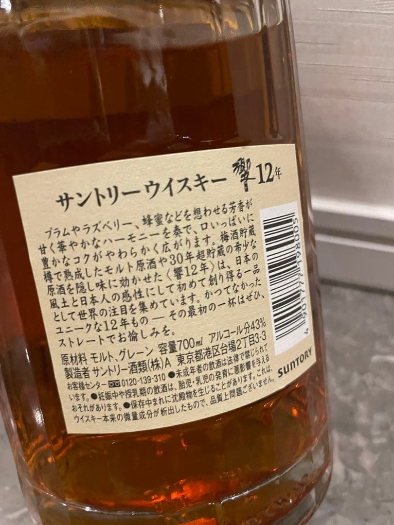 【未開封】サントリー 響 12年 43％ 700ml