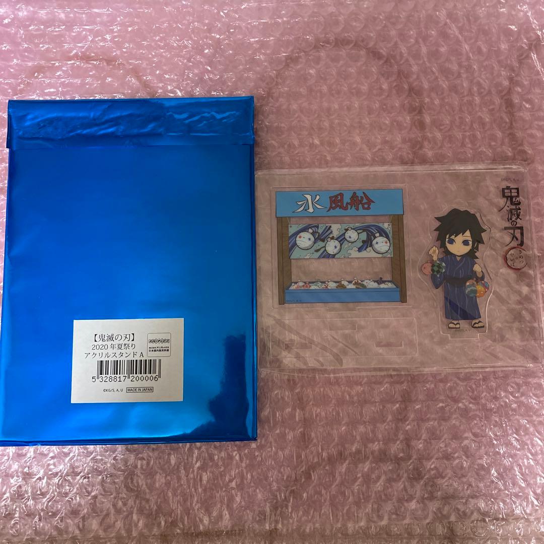 鬼滅の刃　夏祭りアクリルスタンド 冨岡義勇　新品未使用
