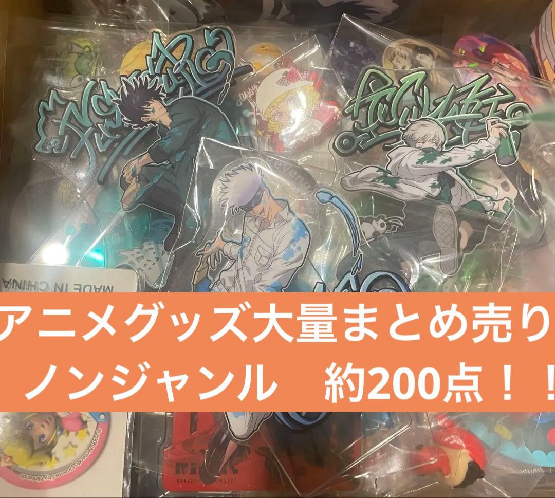 アニメグッズ　ノンジャンル　大量まとめ売り　約150点
