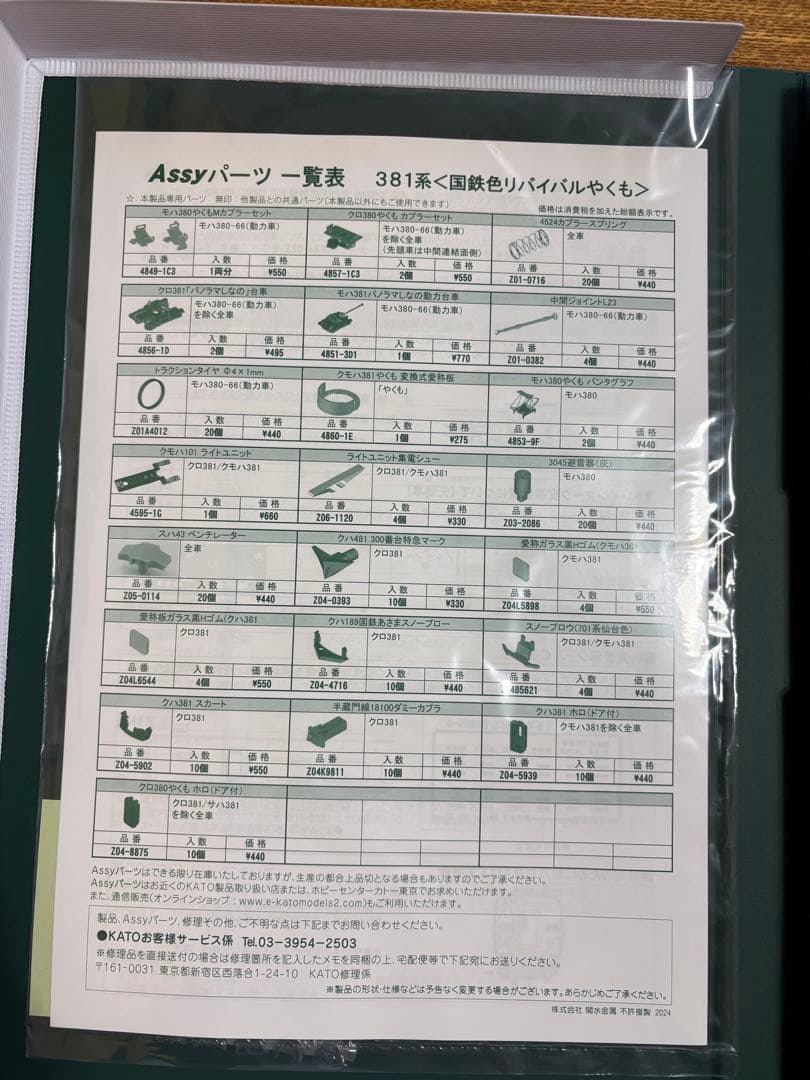 KATO 10-1780 381系 〈国鉄色リバイバルやくも〉 6両セット