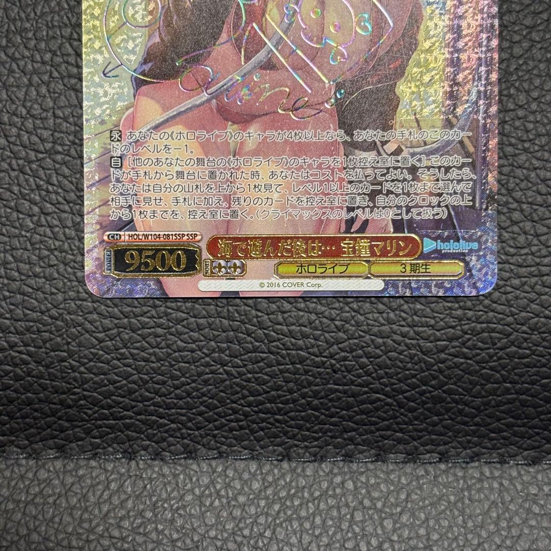 海で遊んだ後は... 宝鐘マリン SSP