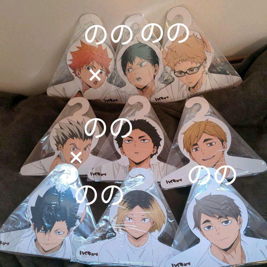 ハイキュー 合同練習会　特典 ハンガー 影山 月島 赤葦 研磨 黒尾