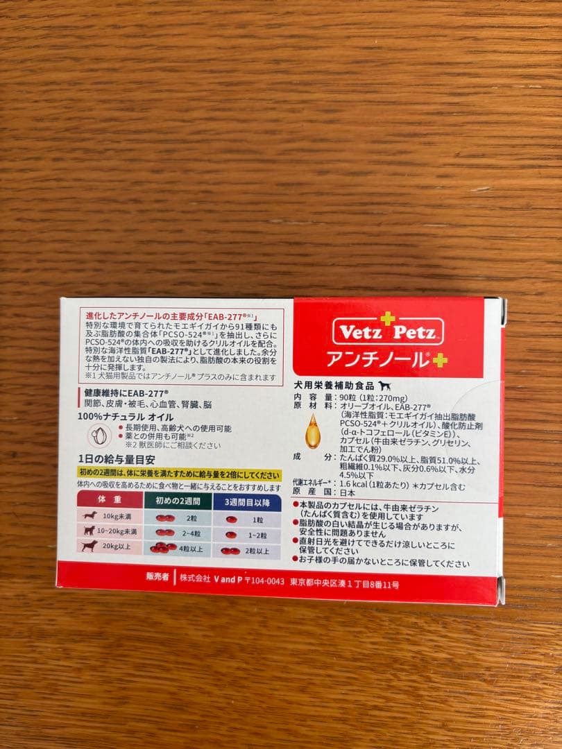 Vetz Petz アンチノール 90粒