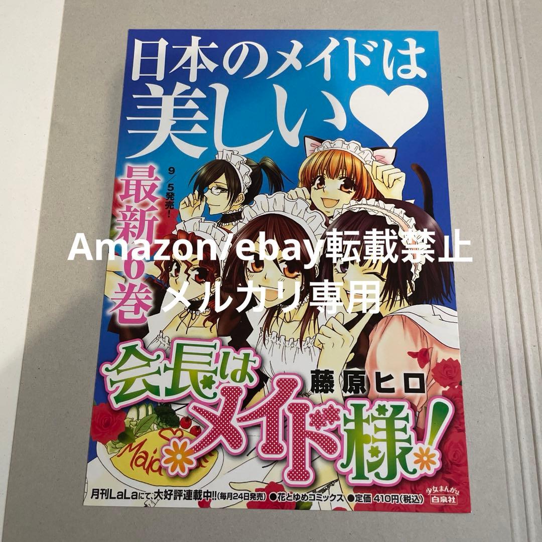2.会長はメイド様　非売品　6巻イラストカード LaLa