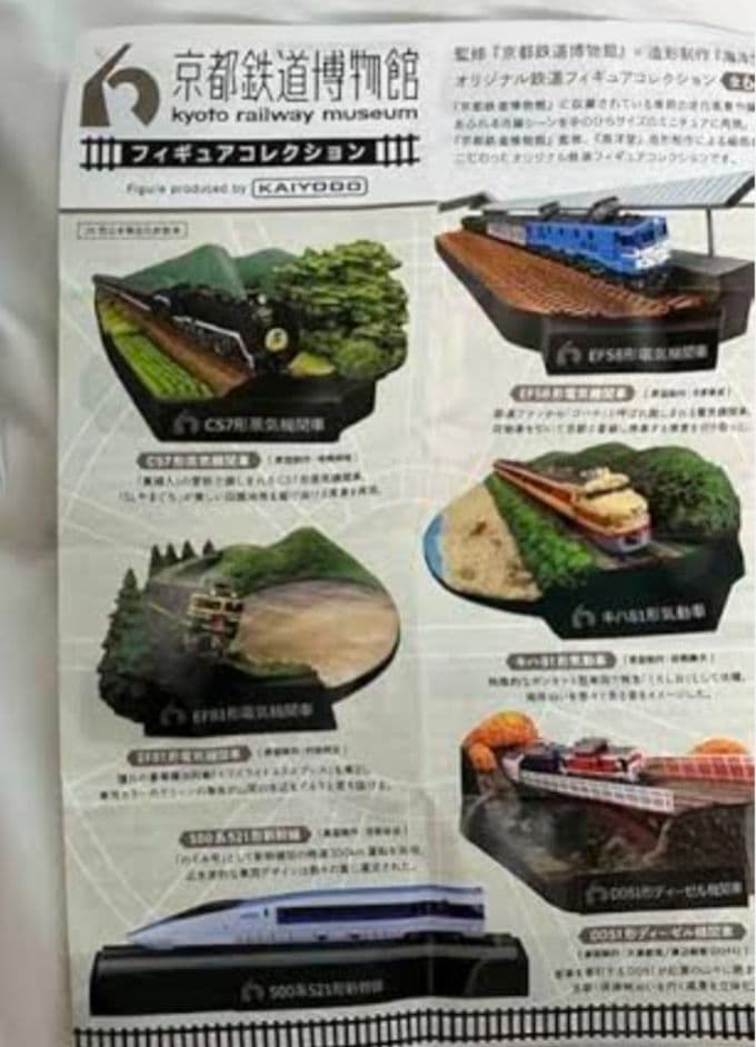 海洋堂　鉄道ジオラマフィギュアコレクション　全32種類　コンプ他