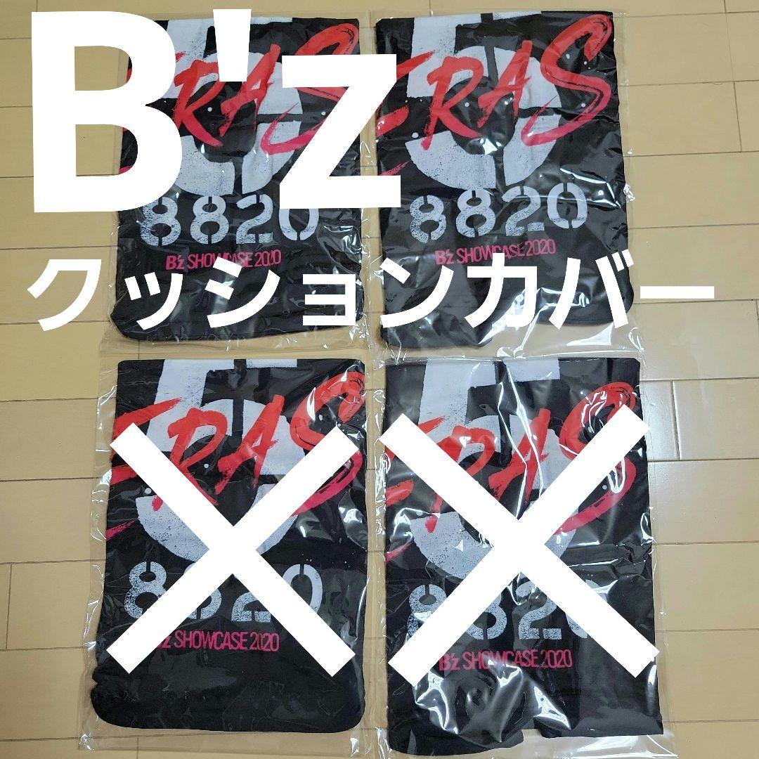 B'z SHOW CASE 2020 5ERAS 8820 クッションカバー2枚