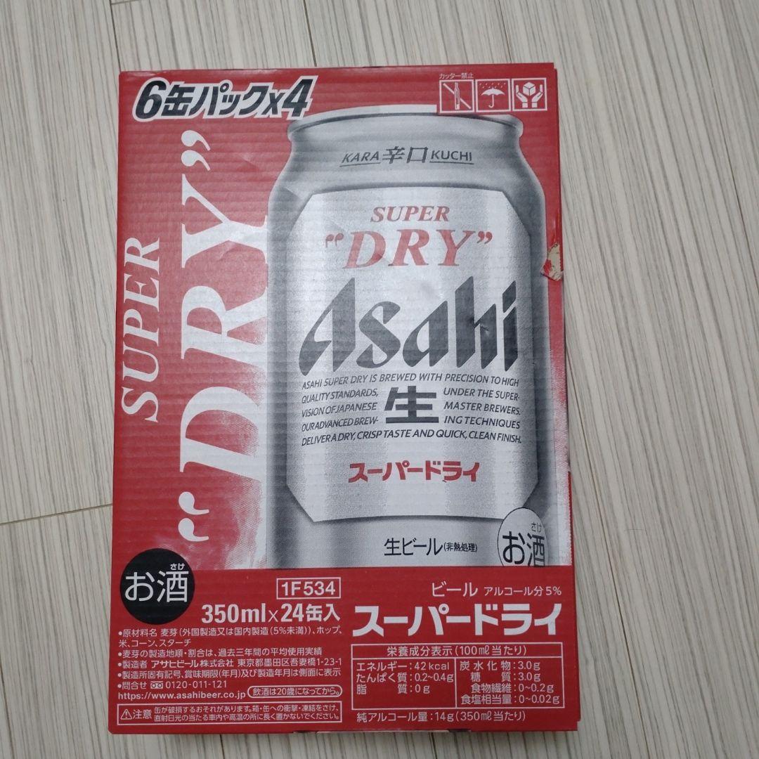 アサヒ スーパードライ 350ml 24本　２ケース★