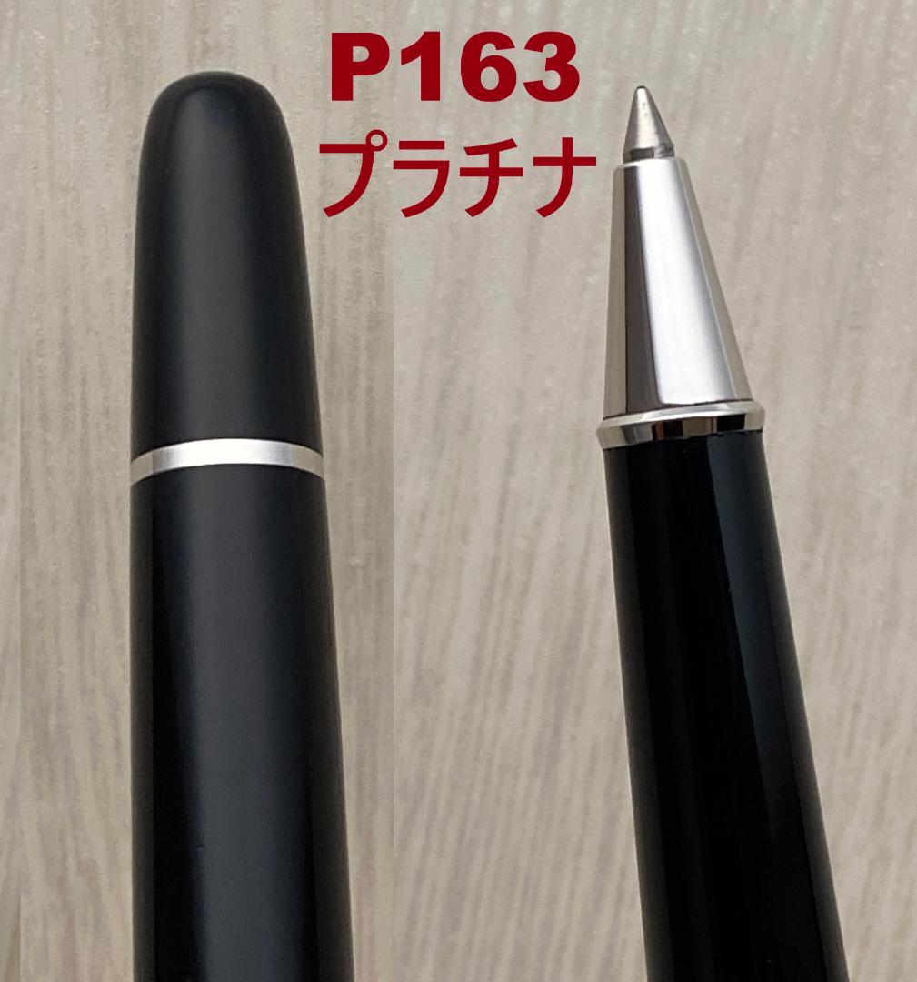 モンブラン P163 プラチナ クラシック キャップ式 ローラーボール ドイツ製
