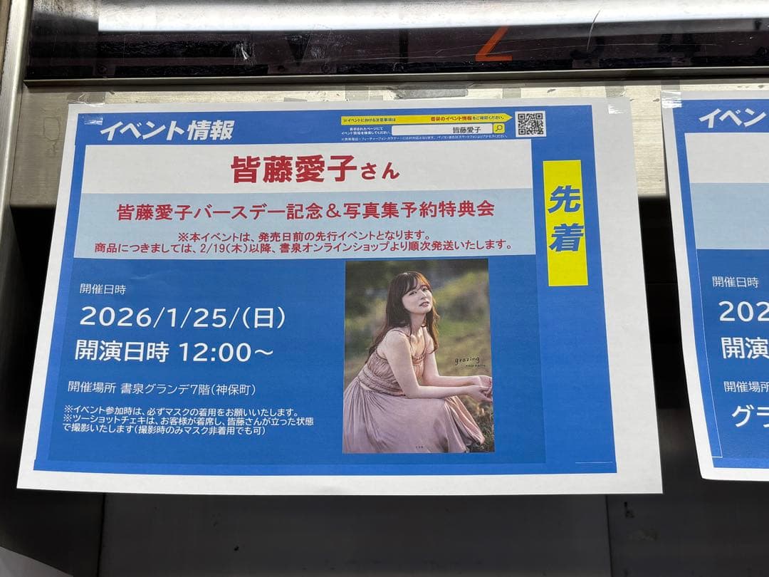 皆藤愛子 写真集『grazing』 発売記念イベント限定生写真全種類