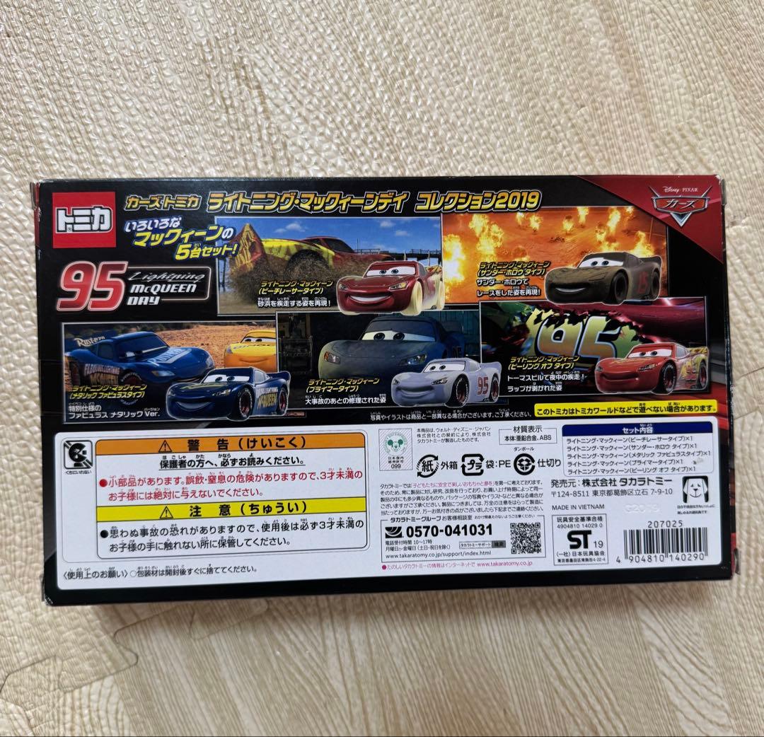 ライトニング・マックィーンデイ コレクション2019 カーズトミカ