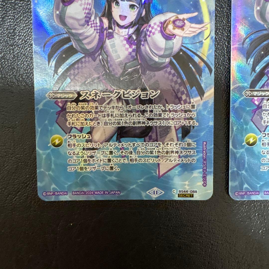 バトルスピリッツ バトスピ スネークビジョン ククルカン シークレット　2枚