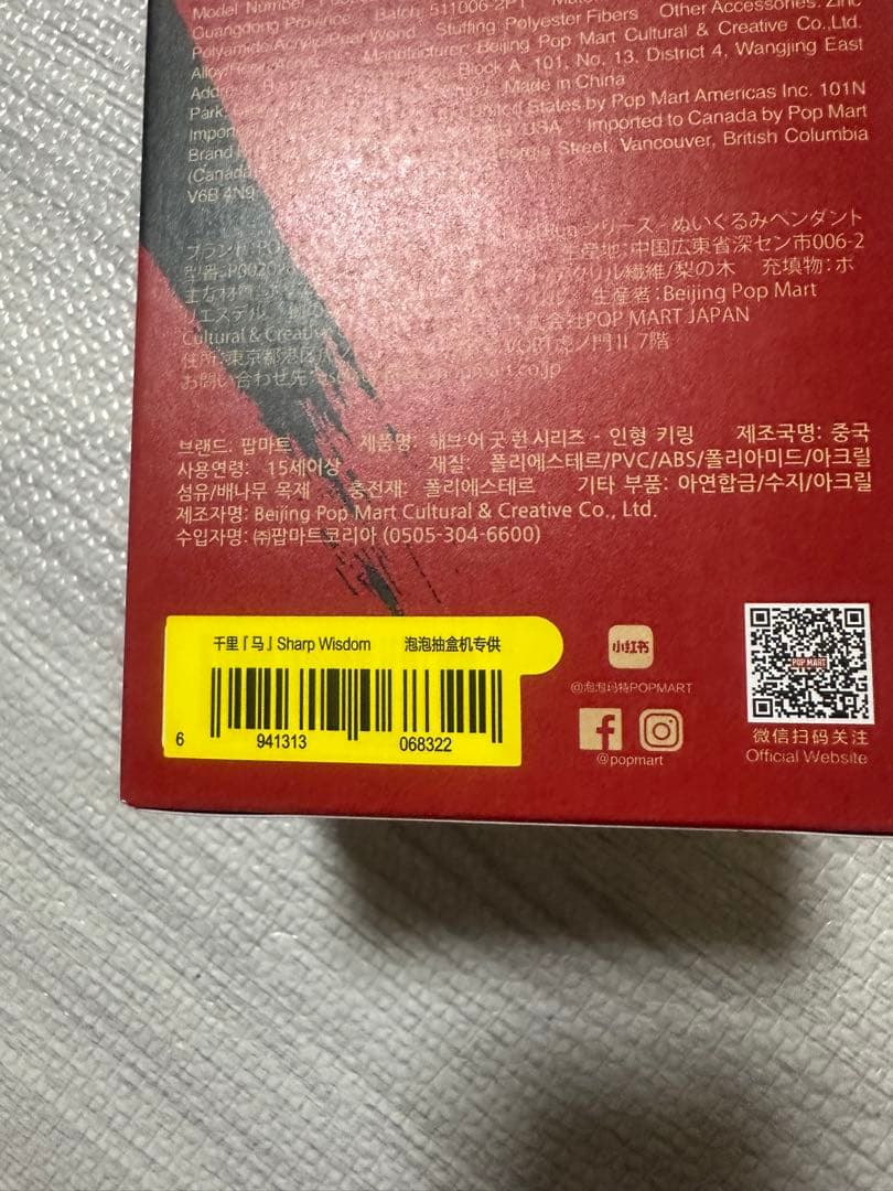 POP MART スカルパンダ　馬力全開　疾走