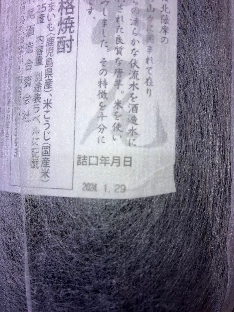 村尾1.8L ２本セット