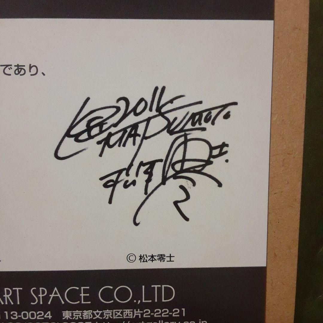 松本零士　サイン入り　銀河鉄道999 版画　99部限定 時の環の旅(Ⅱ)