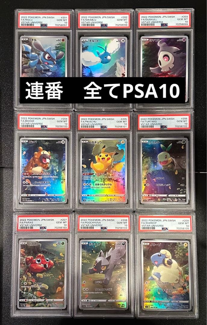 *連番* PSA10 vstarユニバース ピカチュウ AR 9枚セット