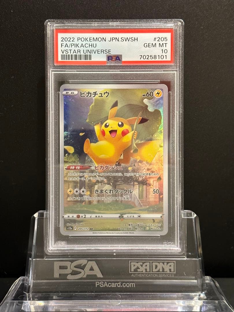 *連番* PSA10 vstarユニバース ピカチュウ AR 9枚セット