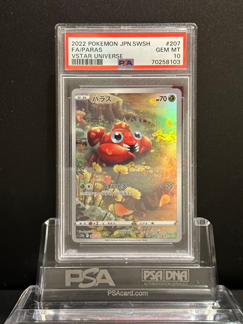 *連番* PSA10 vstarユニバース ピカチュウ AR 9枚セット