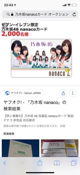 乃木坂 ナナコガード