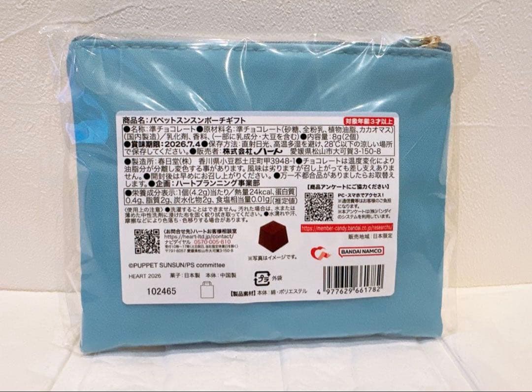 【新品未開封】パペットスンスン チョコ缶 ポーチ ホワイトデー 5個 専用紙袋付