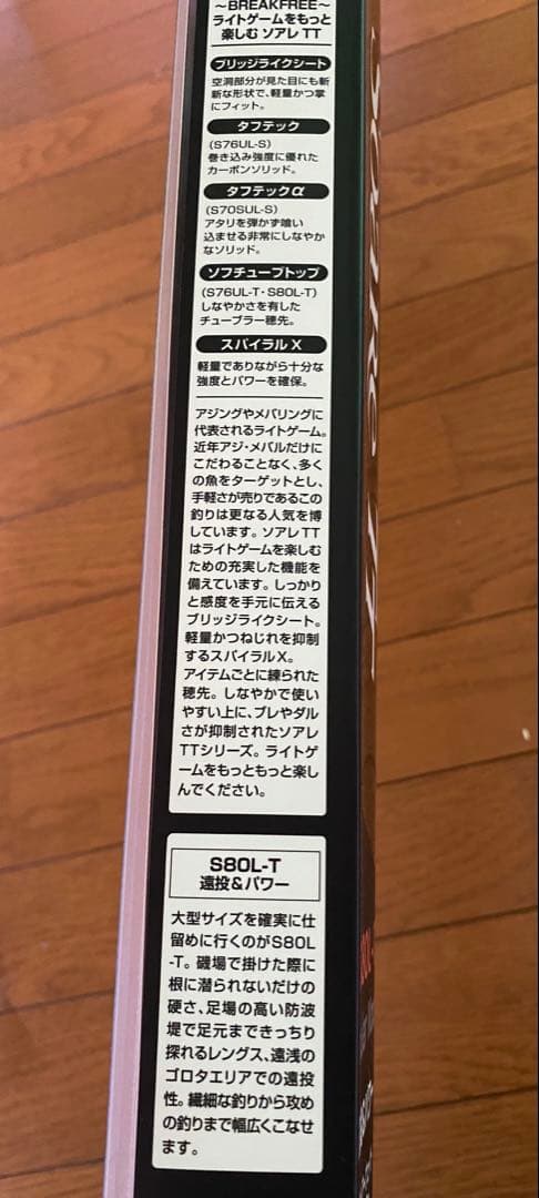アジングセット　シマノ　ソアレtt ダイワ　月下美人