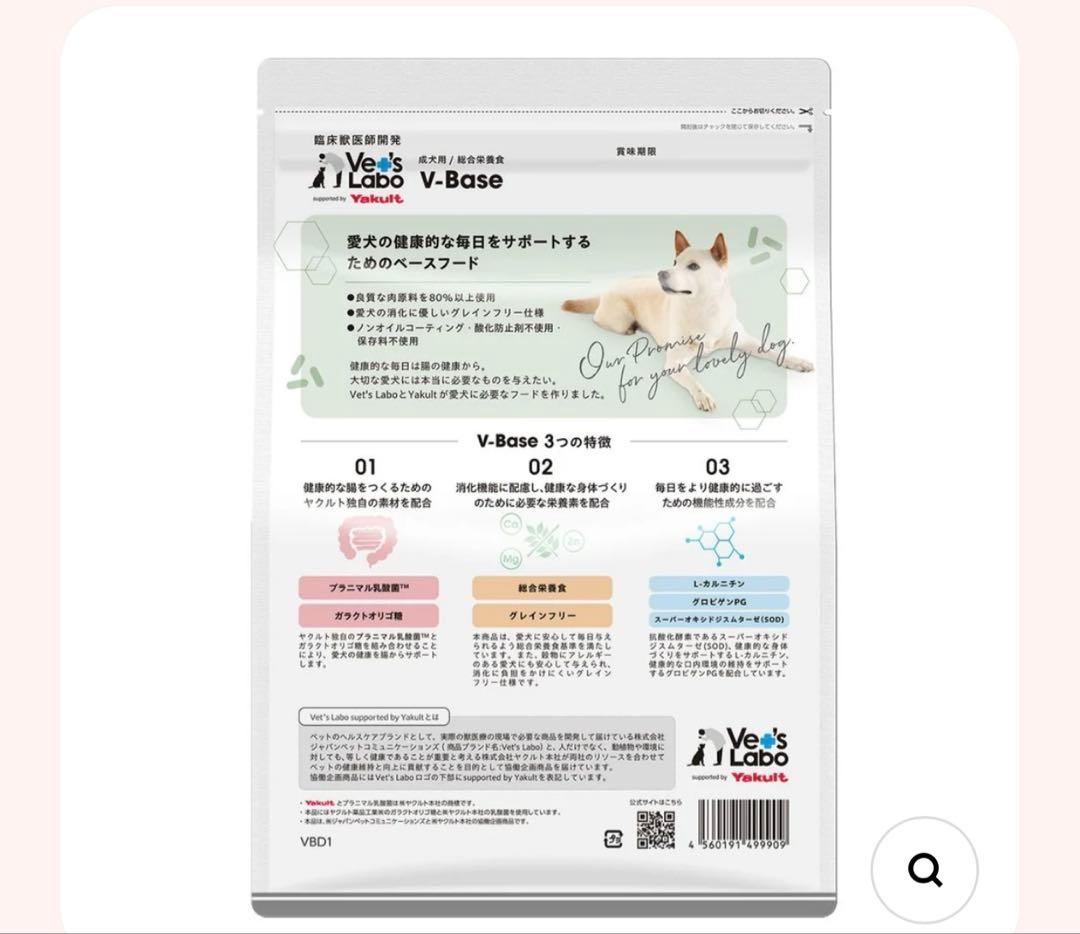 Vet’Labo V-Base ヤクルト ベッツラボ ブイベース