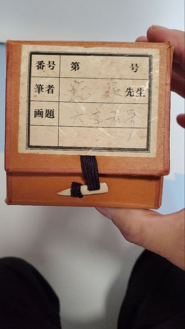 漢字の掛軸 青色模様 収納ケース付き　大竹範泉