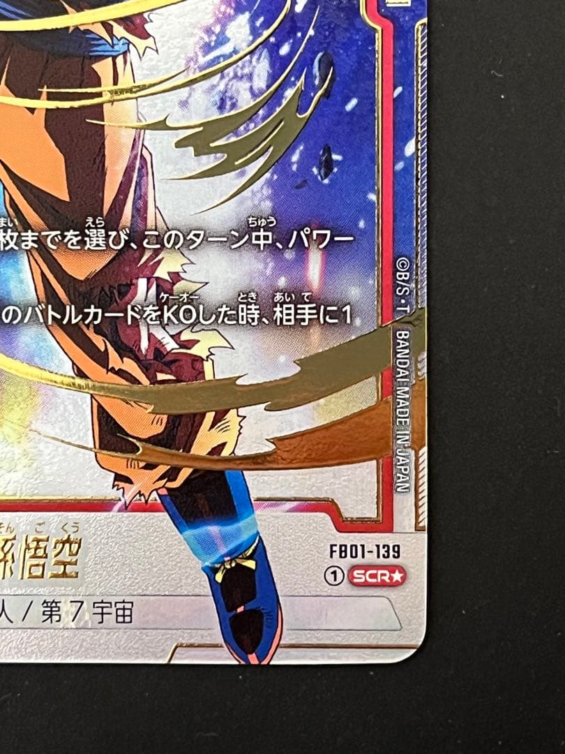 ドラゴンボールカードゲーム　孫悟空　scr2枚セット