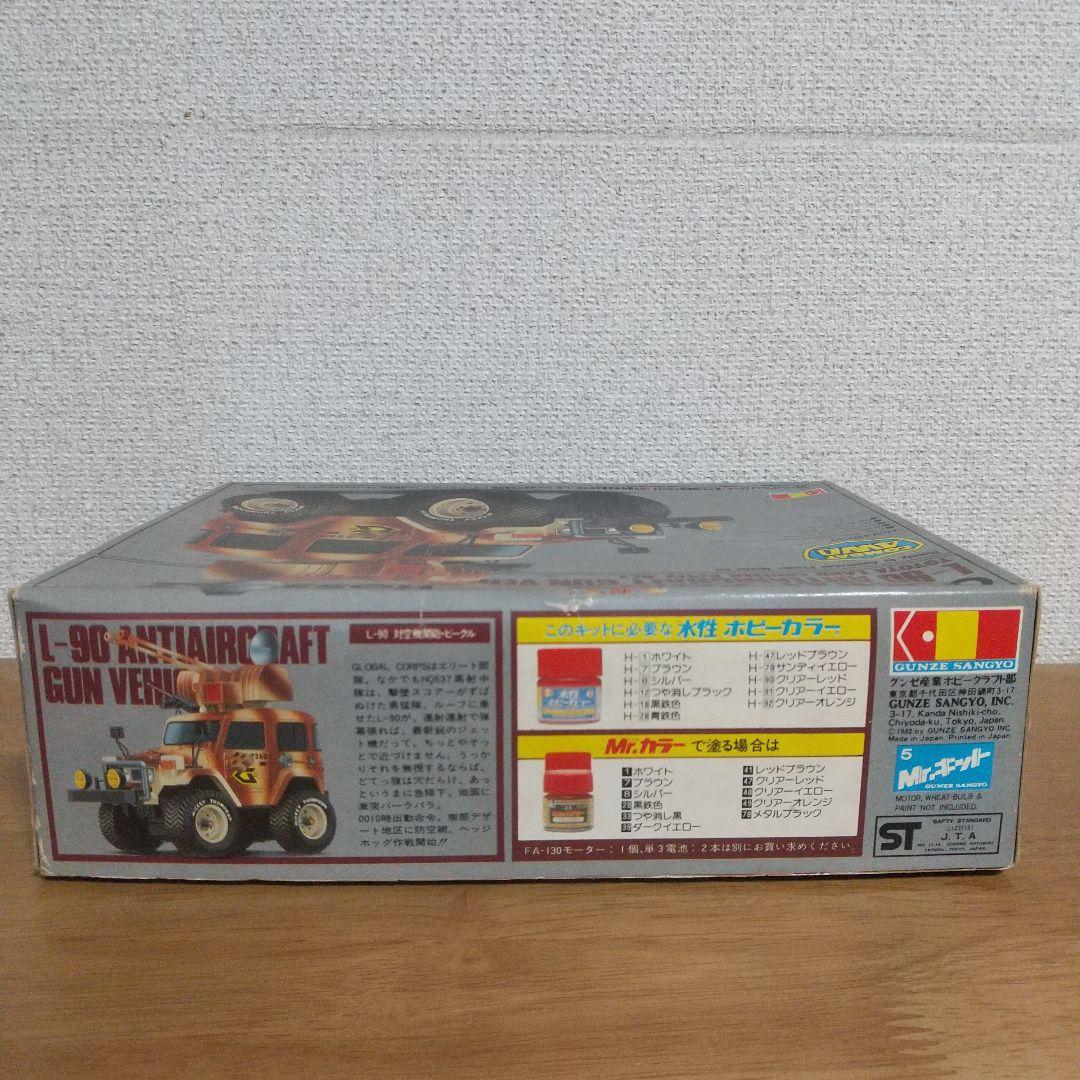 グンゼ産業 1/24 L-90対空砲ランクル 旧キット