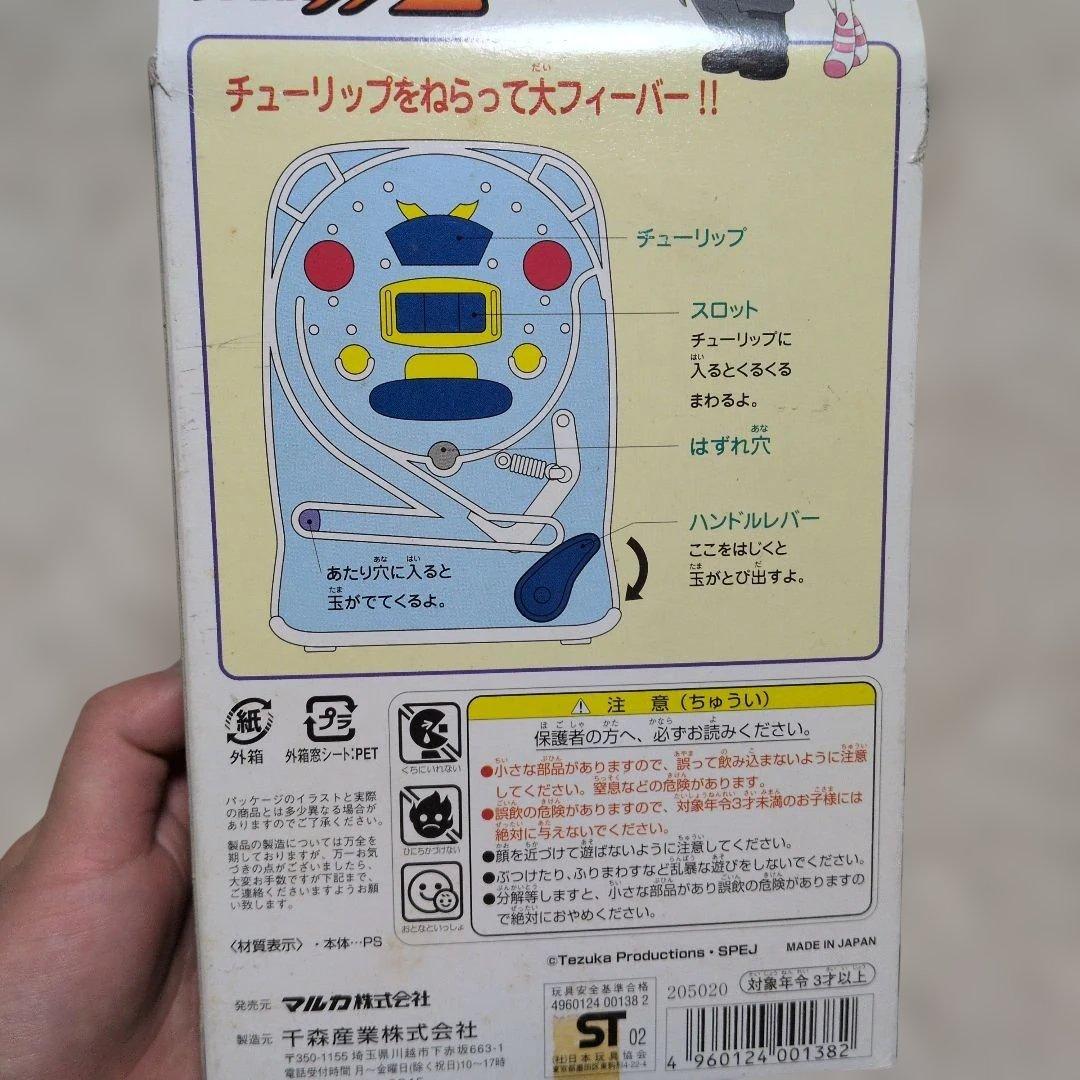 昭和レトロ　鉄腕アトム パチンコ　スロッ　玩具