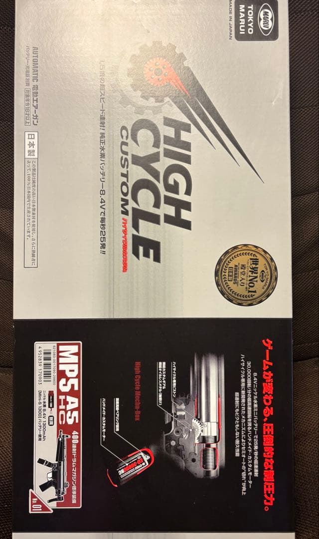 東京マルイ　ハイサイクル電動ガン　MP5A5 中古美品