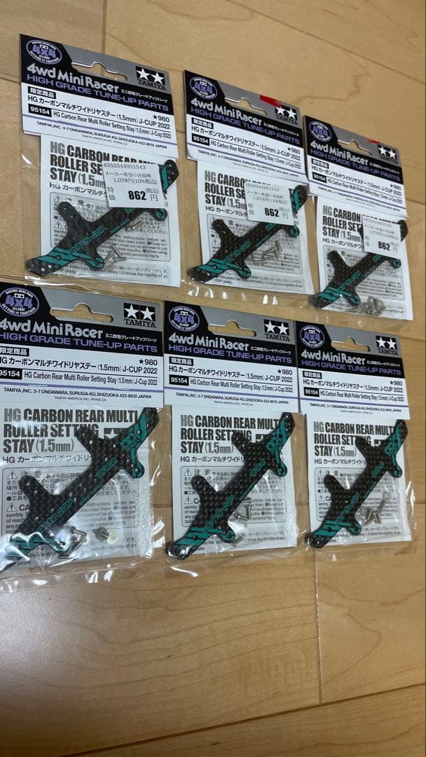 HGカーボン6個セット