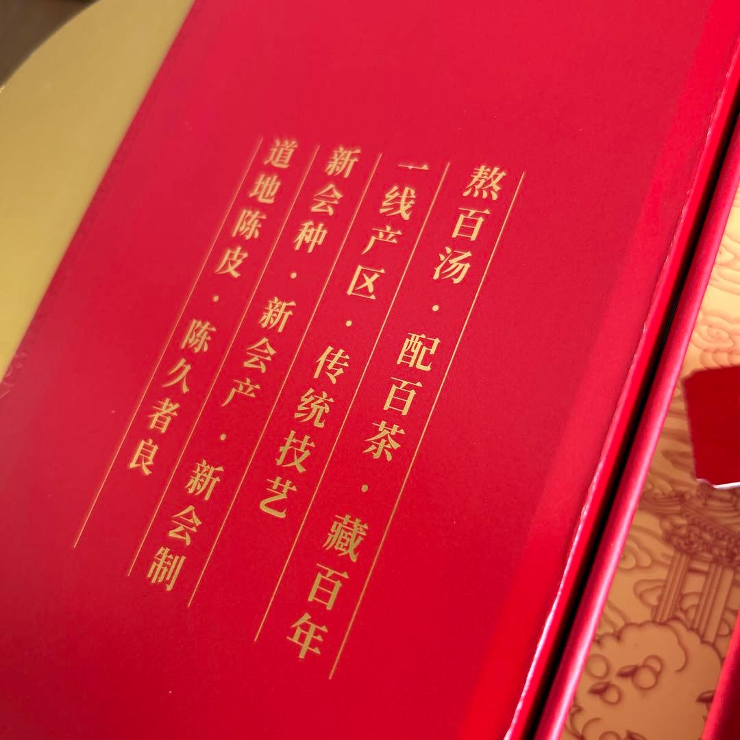 陳皮　みかんの皮　中国土産