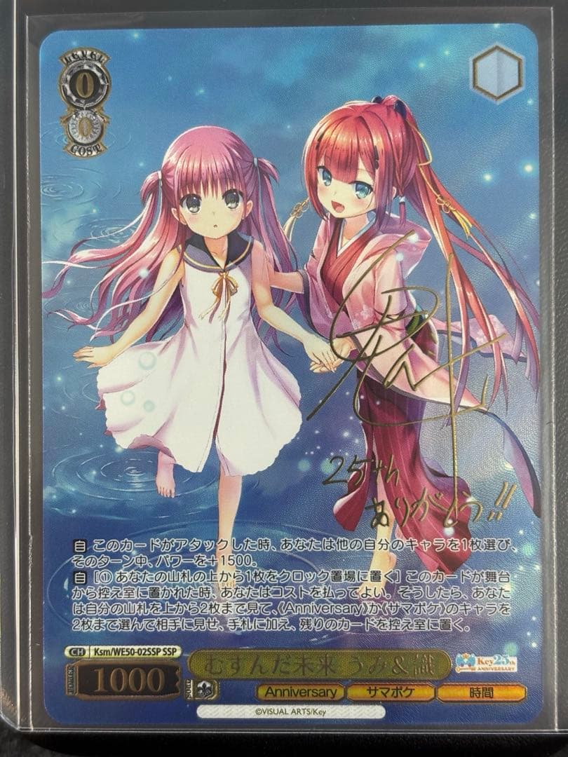 むすんだ未来 うみ＆識 SSP