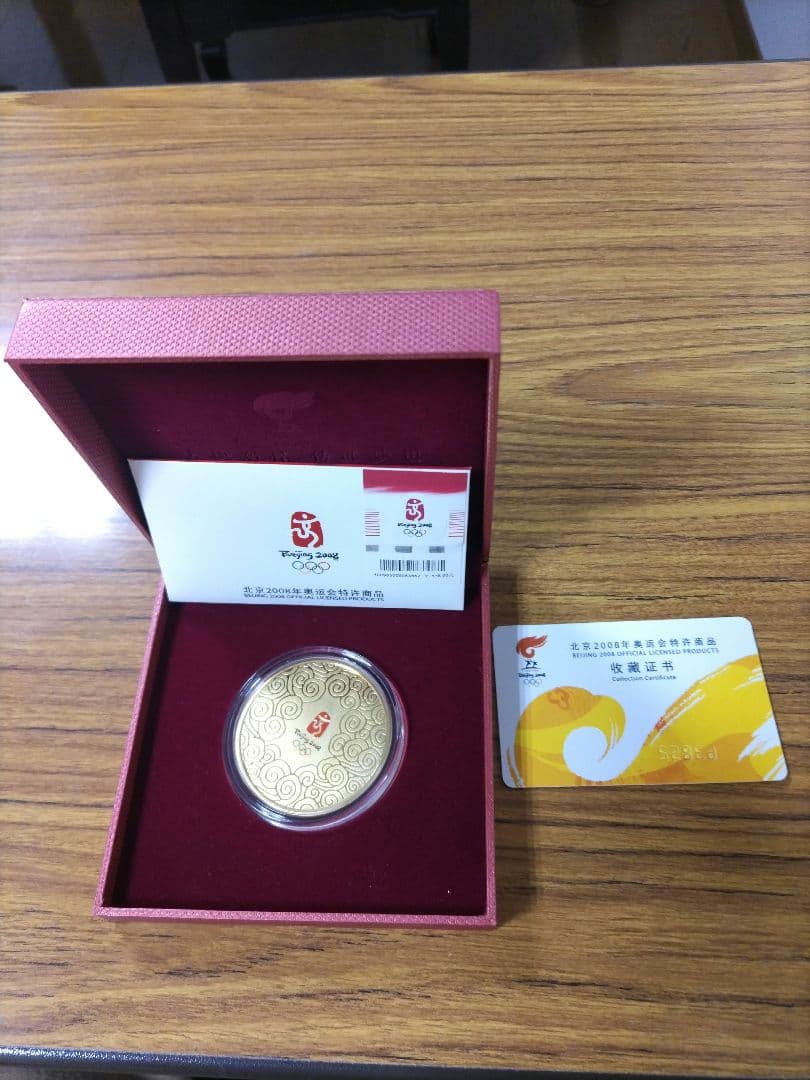 #北京2008オリンピック記念メダル
