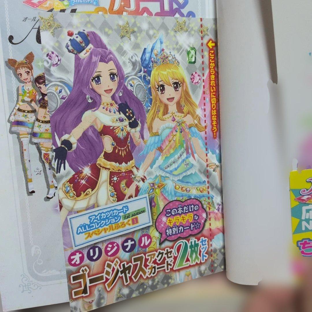 激レア！初版アイカツ本☆カードオールコレクション☆カード付録付き！おまけ付き
