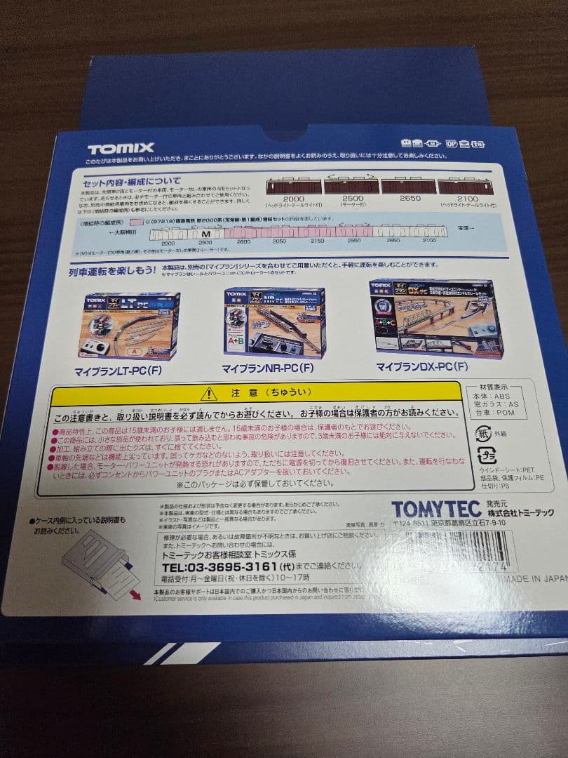 TOMIX 97217/97218 阪急電鉄 新2000系 基本セット増結セット