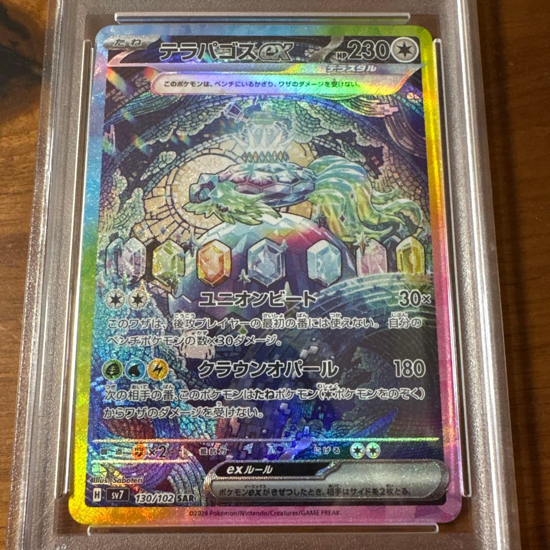 テラパゴスex SAR PSA10 ステラミラクル