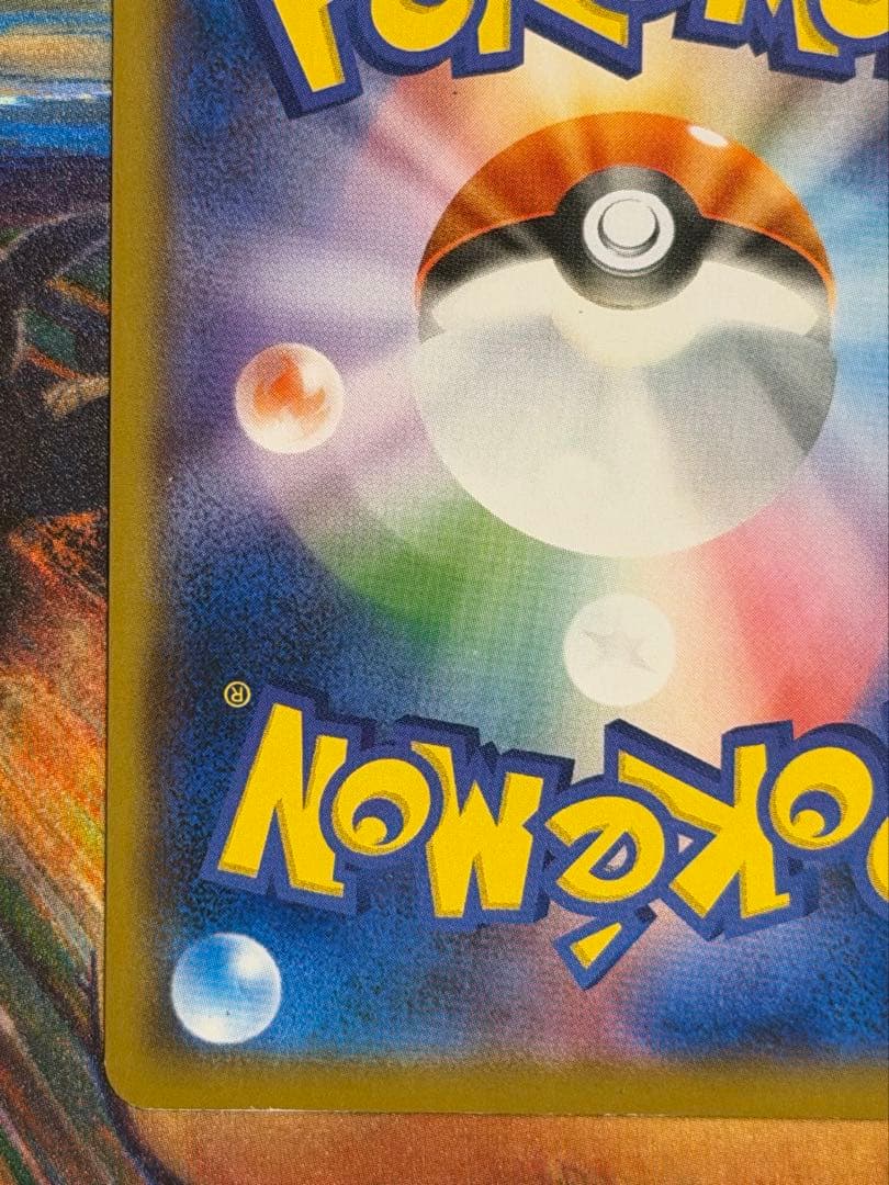 ポケモンカード　ムンクピカチュウ　ムンク展まとめセット売り❗️