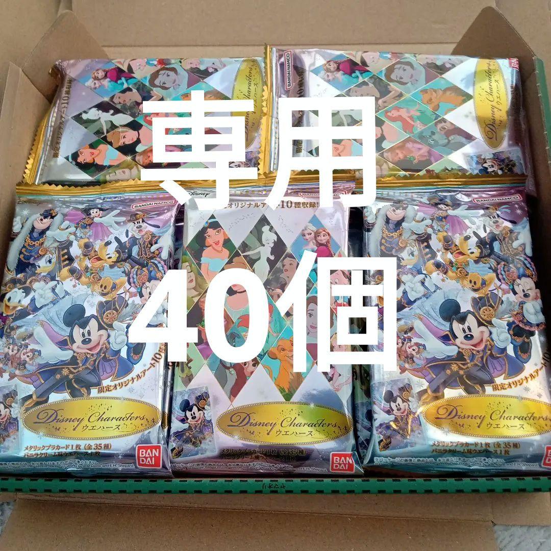 ディズニー　キャラクター　ウエハース　未開封　40個② 専用