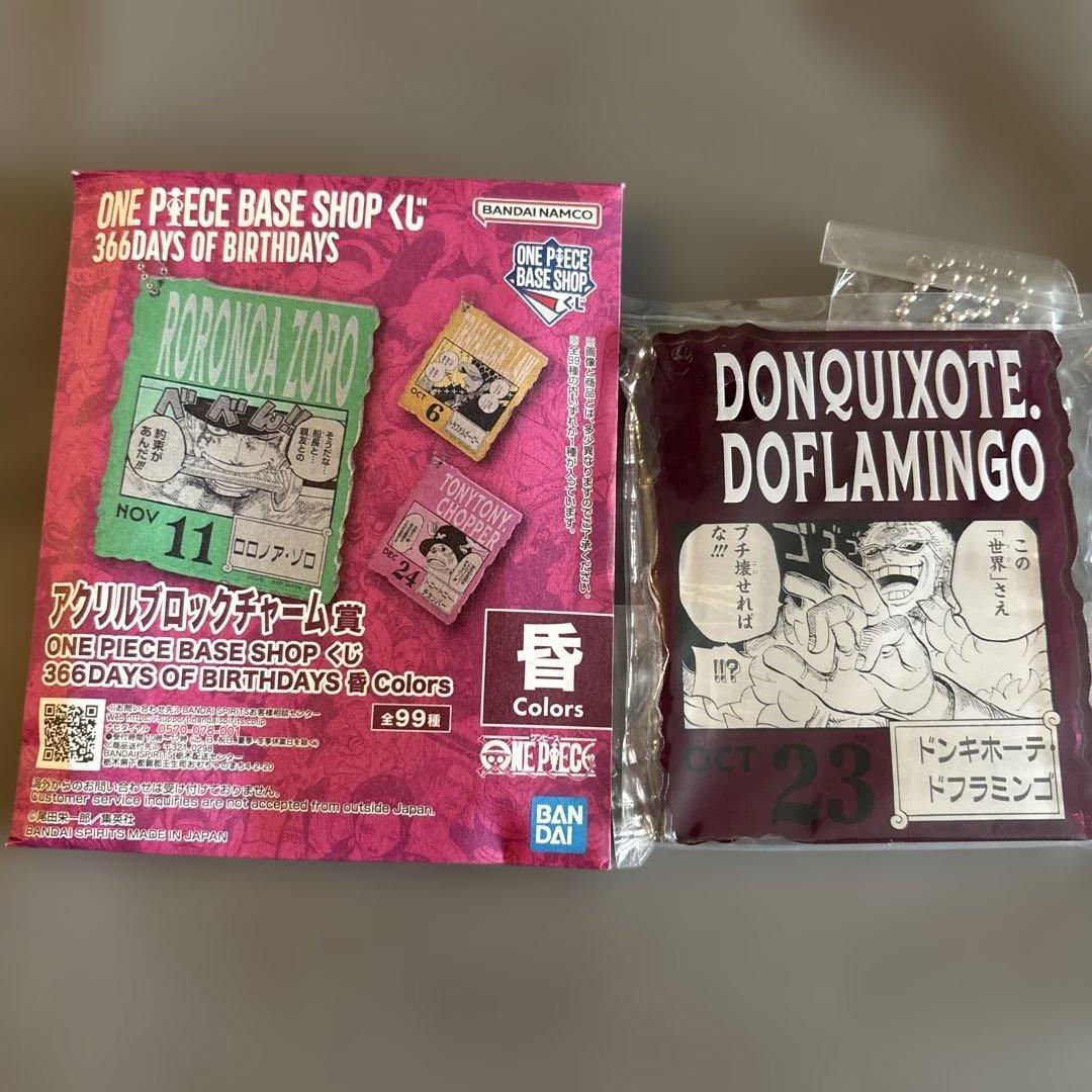 ワンピースベースショップくじ アクリルブロックチャーム　ドフラミンゴ