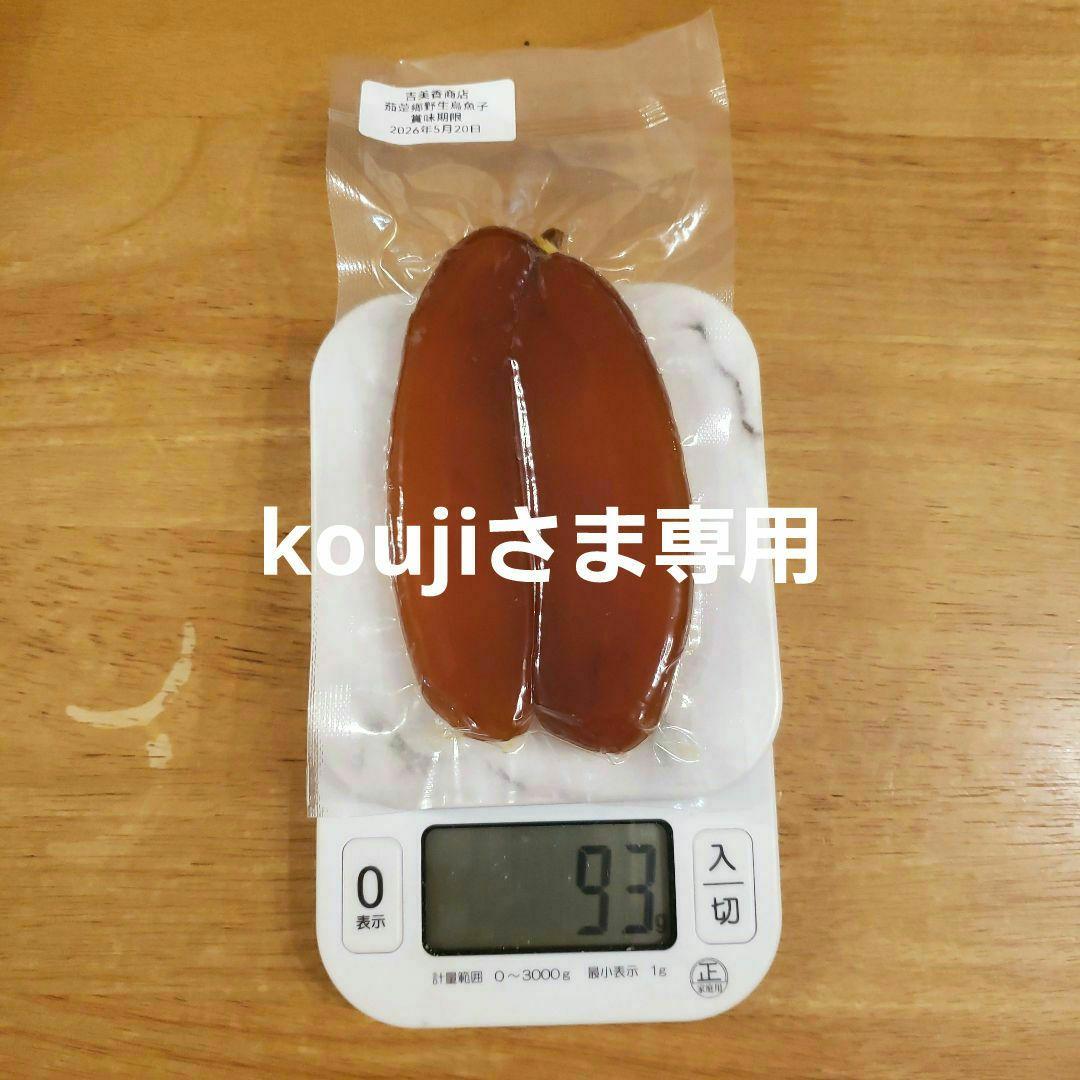 台湾高雄茄定「興達港」産 高級天然物カラスミ 3枚(93g・105g・107g)